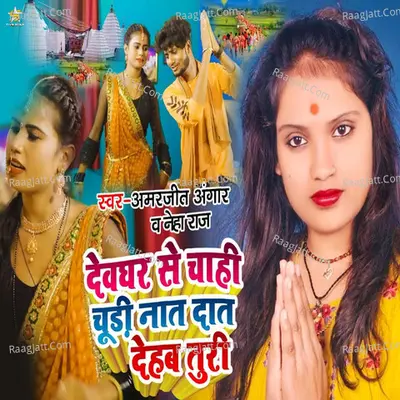 Devghar Se Chahi Chudi Naat Daat Dehab Turi