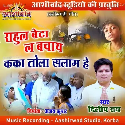 Rahul Beta La Bachay Kaka Tola Salam He Cover