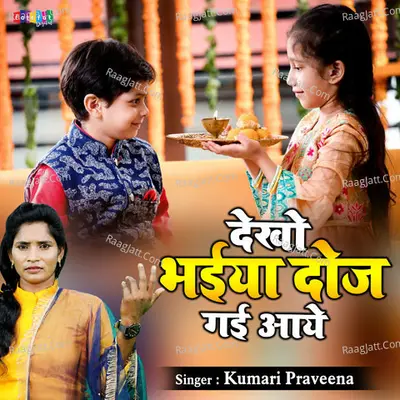 Dekho Bhaiya Dooj Gayi Aai