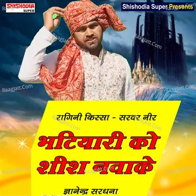 Bhatiyari ko sheesh nawake