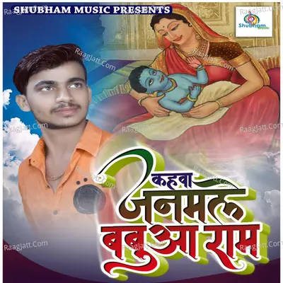 Kahwa Janamle Babua Ram