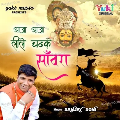 Aaja Aaja Leele Chadhke Sanwra Cover