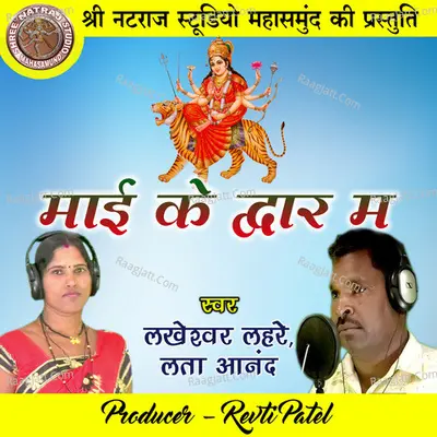 Maai Ke Dwar Ma (Chhattisgarhi Jas Geet) Cover