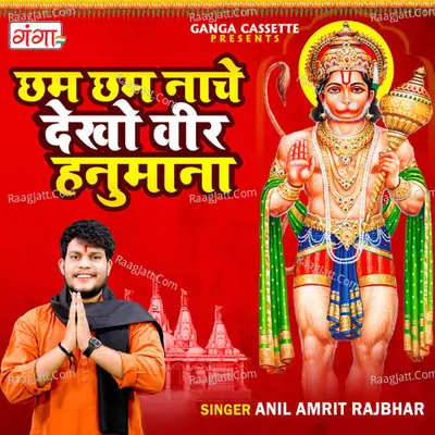 Chham Chham Nache Dekho Veer Hanumana Cover