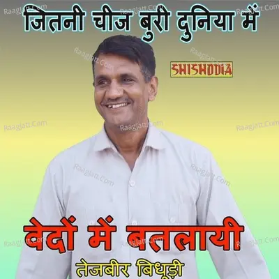 Jitni Cheej Buri Duniya Me Vedon Me Cover