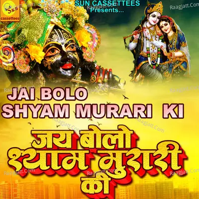 JAI BOLO SHYAM MURARI KI Cover