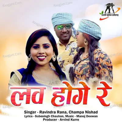 Love Hoge Re Cover