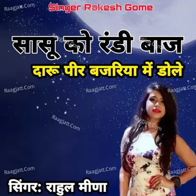 Sasu Ko Randi Baj Daru Peer Bajariya Mai Dole Cover