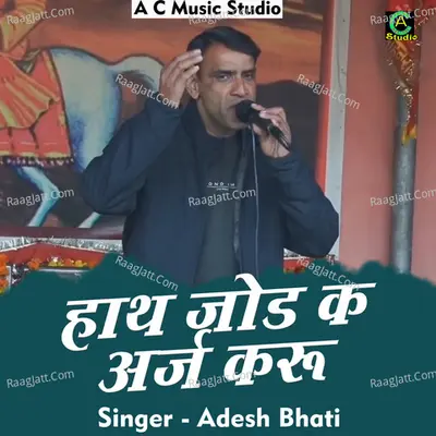 Hath jodke araj karun