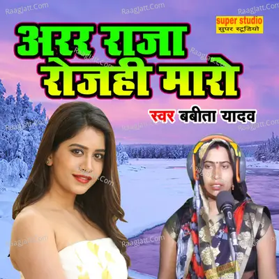 Arr Raja Rojahi Maro Cover