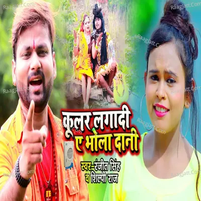Kular Laga Di Ye Bhola Dani