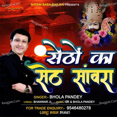 SETHO KA SETH SAWARA Cover