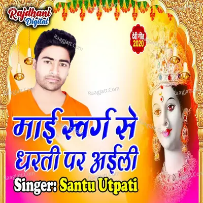 Mai Swarg Se Dharti Par Aaili Poster