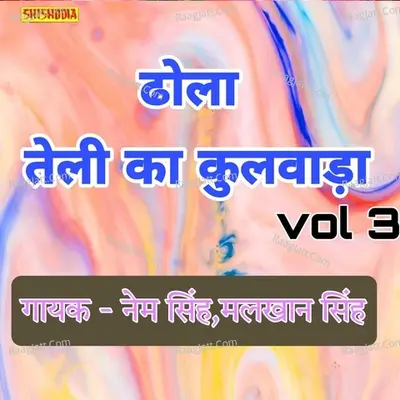 Dhola Teli Ka Kulwada vol 3
