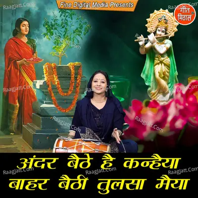 Ander Baithe Hai Kanhaiya Bahar Baithi Tulsa Maiya Cover