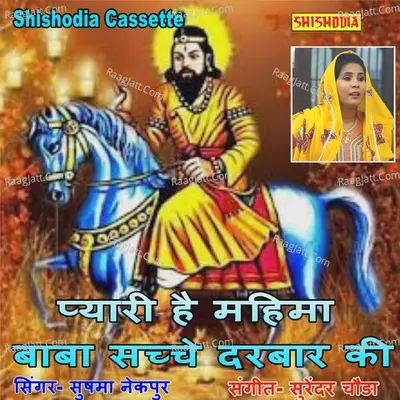 Pyari Hai Mahima Baba Sachche Darbar ki Cover