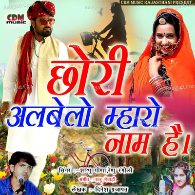 Chori Alabelo Mharo Naam Hai