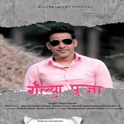Gailya pooja Cover