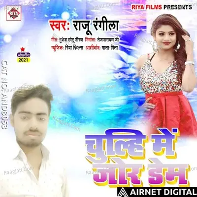 Chulhi Me Jor Dem Cover
