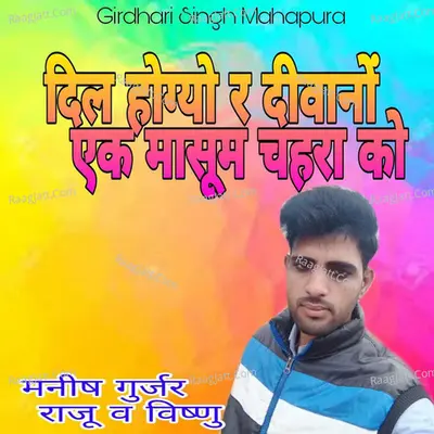 Dil Hogyo Ra Diwano Ek Masum Chahara Ko