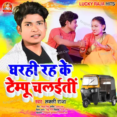 Gharahi Rah Ke Tempu Chalaiti Cover