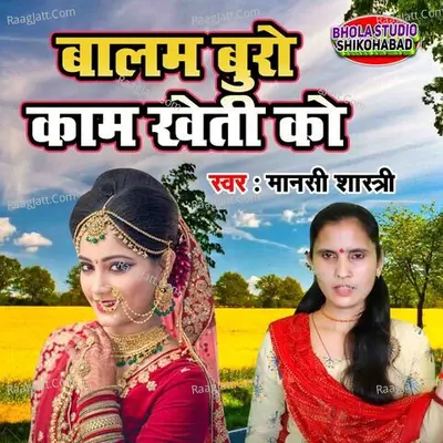 Balam Buro Kaam Kheti Ko Cover