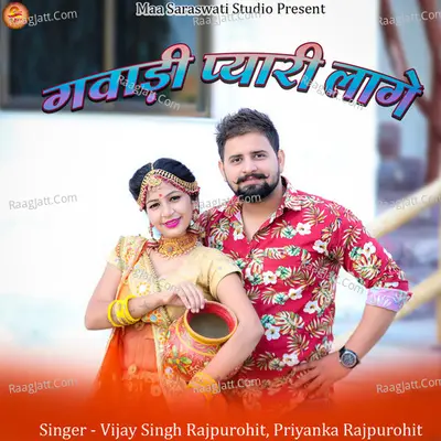 Gavadi Pyari Lage Cover