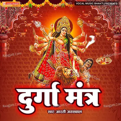 Durga Mantra