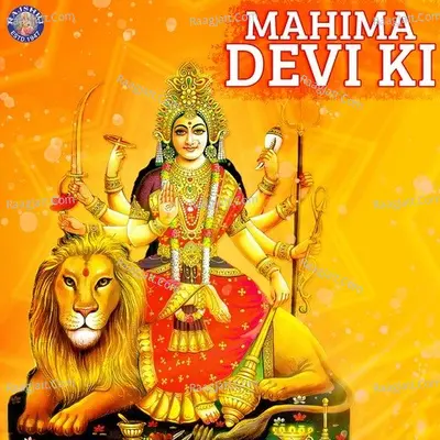 Mahima Devi Ki - Sanjivani