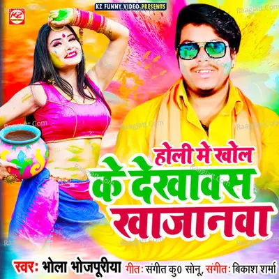 Bhola Bhojpuriya