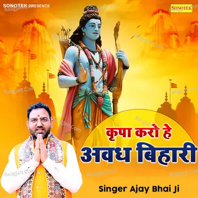 Krapa Karo Hey Awadh Bihari Cover