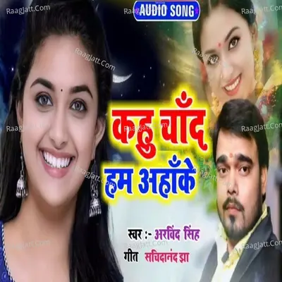 Kahu Chand Ham Aha ke Cover