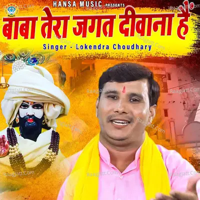 Baba Tera Jagat Deewana Hai Cover