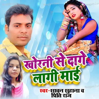 Khorani Se Dage Lagi Mai Cover
