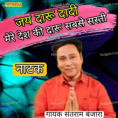 Jai daru dadi