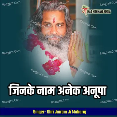 Jinake Naam Anek Anupa