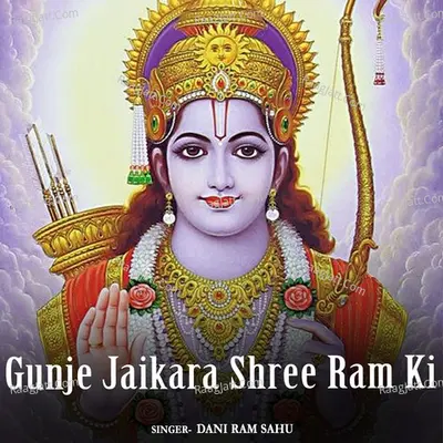 Gunje Jaikara Shree Ram Ki Cover