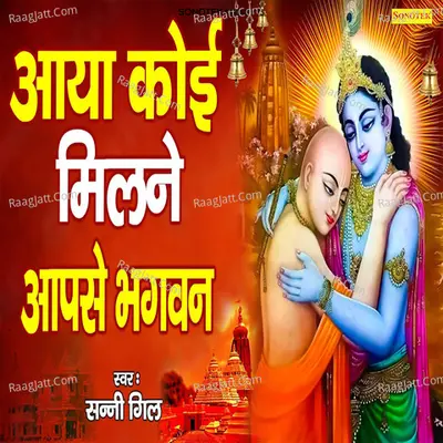 Aaya Koi Milne Aapse Bhagwan