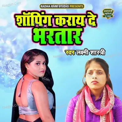 Shoping Karaye De Bhartar Cover