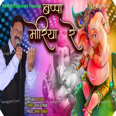 Bappa Mauriya Re (Ganesh Chaturthi Special)
