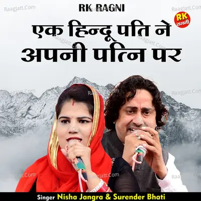 Ek hindu pati ne apani patni par Cover