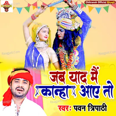 Jab Yaad Me Kanha Aaye To
