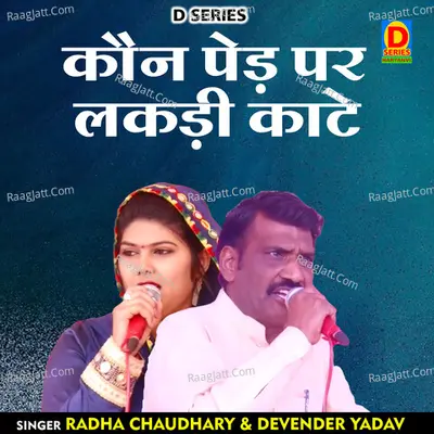 Kaun ped par lakadi kate