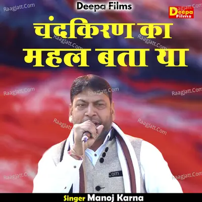 Chandakiran ka mahal bata ya Cover