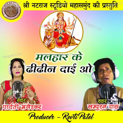 Malhar Ke Dhidhin Dai O Cover
