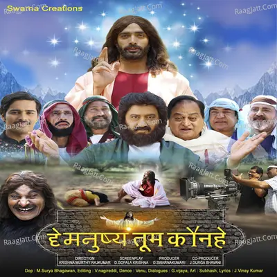 Hy Manush Thoo Kaun Hai Poster