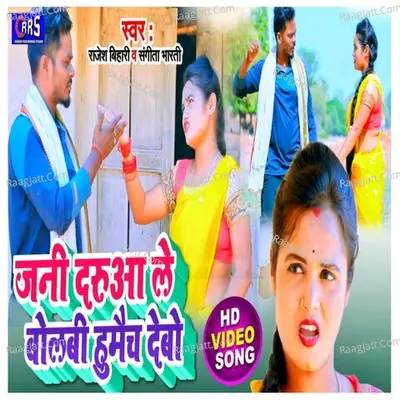 Jaini daruwa le bolbhi humaich debo Cover