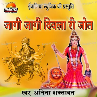 Jaagi Jaagi Diwla Ri Jot Cover