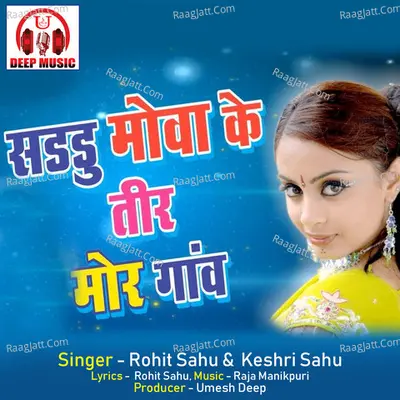 Saddu Mova Ke Tir Mor Gaon (Chhattisgarhi Song) Cover