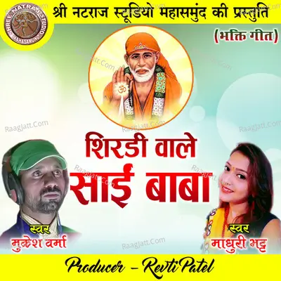 Shirdi Wale Sai Baba (Bhakti Geet) Cover